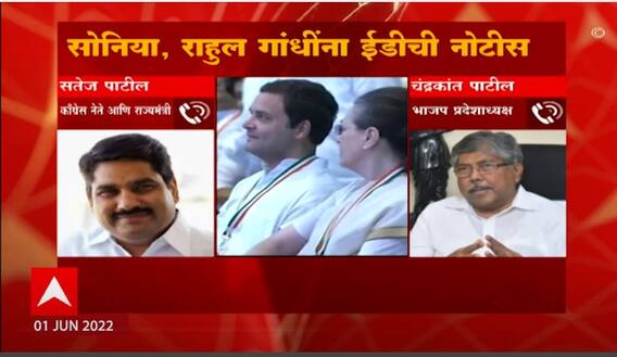 Rahul, Sonia Gandhi ED Summon : Satej Patil आणि Chandrakant Patil यांच्यात जुंपली : ABP Majha