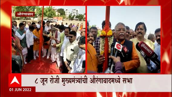 CM Uddhav Thackeray यांच्या औरंगाबादमधील सभेची आजपासून तयारी सुरू ABP Majha