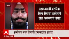 Nanded Sanjay Biyani : दहशतवादी हरविंदर सिंह रिंदाचा हत्येमागे हात असल्याचे उघड