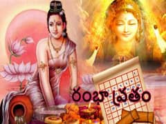 Rambha Tritiya Vratham 2022: ఈ రోజు 'రంభా వ్రతం', అంటే ఏంటి, ఏం చేయాలి!