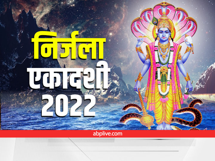 Nirjala Ekadashi June 2022 Date When Is Nirjala Ekadashi 2022 Puja ...