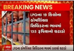 LPG કોમર્શિયલ સિલિન્ડરના ભાવમાં કરાયો ઘટાડો