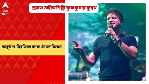 K K Death Update: প্রয়াত সঙ্গীতশিল্পী কে কে, অনুষ্ঠান-বিরতিতে ব্যাক স্টেজে বিশ্রাম নেন, জানাচ্ছেন নজরুল মঞ্চের কর্মচারীরা