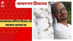 Srijato on KK: এত অসুবিধা হল যে তাঁকে বাঁচানো গেল না? কলকাতার বাসিন্দা হিসেবে এই আক্ষেপ ভোলার নয়: শ্রীজাত