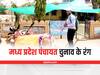 MP Panchayat Election: बैल-बक्खर पर सवार होकर नामांकन भरने पहुंचा उम्मीदवार, गांव की समस्याएं बताने के लिए अपनाया यह तरीका