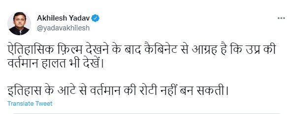 CM योगी के कैबिनेट के साथ फिल्म 'पृथ्वीराज' देखने पर अखिलेश यादव का तंज- इतिहास के आटे से...