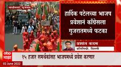 Hardik Patel in BJP Rally : हार्दिक पटेलचं भाजप पक्ष प्रवेशाआधी शक्तिप्रदर्शन ABP Majha