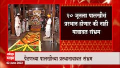 PM Modi at Dehu: 14 जून रोजी पंतप्रधान देहूमध्ये येणार ABP Majha