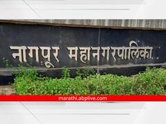 Nagpur News: मनपाच्या आवज-जावकमधील तक्रारी पडूनच!