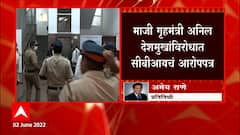 Anil Deshmukh CBI : माजी गृहमंत्री अनिल देशमुखांविरोधात सीबीआयचं आरोपपत्र ABP Majha