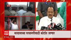 Ajit Pawar : राज्यसभेसाठी देशमुख, मलिक मतदान करणर? मतदानाच्या परवानगीसाठी कोर्टात जाणार