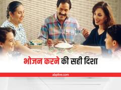 Eating Habbits: भूलकर भी इस दिशा में बैठकर न खाएं खाना, परिवार पर बढ़ेगा कर्ज