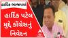 'કાનના કીડા સરી પડે એવું બોલનારને તમારે કેમ ભાજપમાં લેવા પડે છે?', હાર્દિક મુદ્દે કોંગ્રેસનું નિવેદન