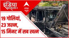 Sidhu Moose Wala Murder: 19 गोलियां, 23 जख्म, 15 मिनट में सब खत्म