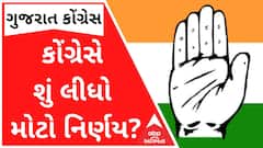 હાર્દિક ભાજપમાં જોડાતા કોંગ્રેસ આવી હરકતમાં, શું લીધો મોટો નિર્ણય?