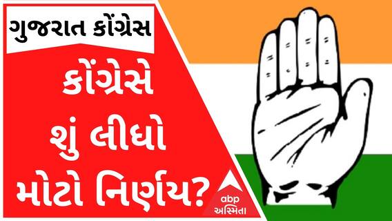 હાર્દિક ભાજપમાં જોડાતા કોંગ્રેસ આવી હરકતમાં, શું લીધો મોટો નિર્ણય?