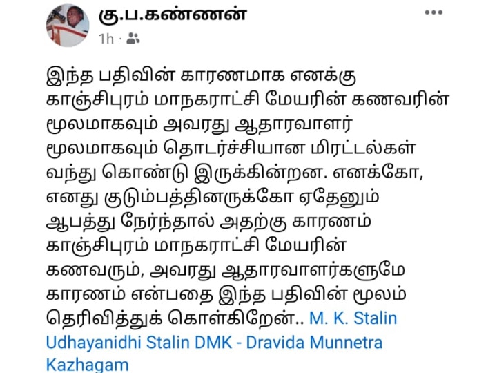 51 வார்டுகளுக்கு 76 கவுன்சிலர்கள்..! காஞ்சிபுரம் மாநகராட்சியை அதிர்ச்சியில் உறையவைக்கும் ஃபேஸ்புக் பதிவு..!