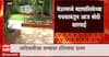 Thane Water Update : आदिवासींच्या पाण्यावर हॉटेल्सचा डल्ला, 'माझा'कडून पर्दाफाश