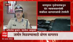 Nagpur : जामीन मिळवण्यासाठी बोगस कागदपत्र, नागपूर पोलिसांकडून टोळीचा पर्दाफाश