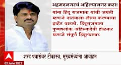 Gopichand Padalkar : अहमदनगरचं नाव अहिल्यानगर करा, पाडळकरांची मागणी