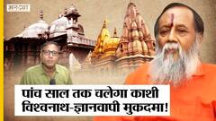 Kashi Vishwanath-Gyanwapi Case से SC Advt. Harishankar Jain के हटने की बात कैसे आई, क्या होगा असर?