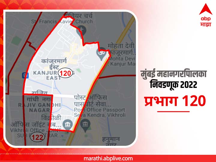 BMC Election 2022 Ward 120 Kanjur Marg Village : मुंबई मनपा निवडणूक वॉर्ड 120 कांजूरमार्ग व्हिलेज