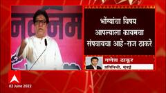 Raj Thackeray : जनतेनं भोंग्याविरोधात स्वाक्षरी मोहीम घ्यावी- राज ठाकरे ABP Majha