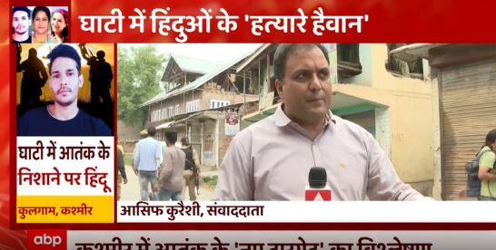 Kashmir Target Killing : आतंकियों के निशाने पर क्यों है हिंदू ?