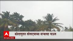 Kolhapur Rain: कोल्हापुरात सोसाट्याच्या वाऱ्यासह पाऊस ABP Majha