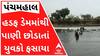 પંચમહાલઃ હડફ ડેમમાંથી પાણી છોડાતાં નદીની વચ્ચોવચ યુવકો ફસાયા, જુઓ વીડિયો