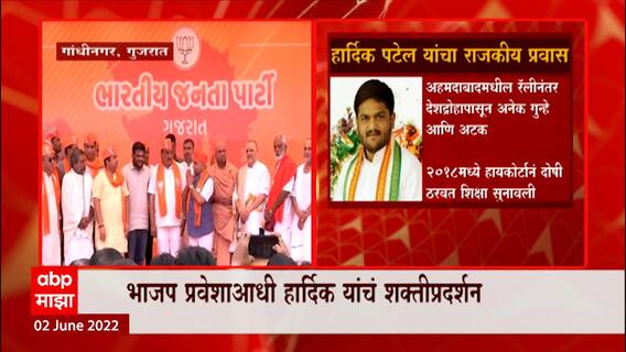 Hardik Patel Gujarat : हार्दिक पटेल यांचा भाजपमध्ये प्रवेश, गांधीनगरमध्ये मोठा कार्यक्रम