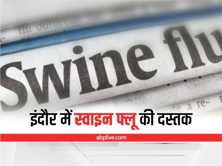 Indore Health Depaertment ask to people dont be panic about swine flu ANN Swine flu in Indore : इंदौर में स्वाइन फ्लू के केस के बाद स्वास्थ्य विभाग अलर्ट, लोगों से कहा- पैनिक न हों