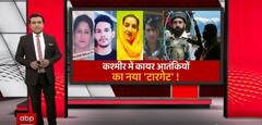 Kashmir Target Killing : कश्मीर में बेगुनाहों की हत्या कब तक ?