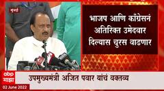 Ajit Pawar on BJP : भाजप आणि काँग्रेसनं अतिरिक्त उमेदवार दिल्यास चुरस वाढणार, अजित पवारांचं वक्तव्य