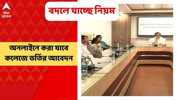 7tay Bangla: অবশেষে স্নাতকে ভর্তিতে কেন্দ্রীয়ভাবে অনলাইনে সিলমোহর ৭ বছর পরে সম্পূর্ণ হল বৃত্ত