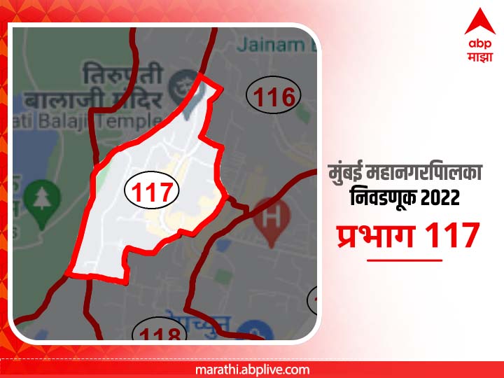 BMC Election 2022 Ward 117 Sarveshwar Hospital, Bhandup  : मुंबई मनपा निवडणूक वॉर्ड 117 सर्वेश्वर हॉस्पिटल