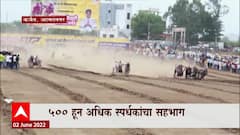 Karjat Ahmednagar : महाराष्ट्र केसरी बैलगाडी शर्यत,500 हून अधिक स्पर्धकांचा सहभाग