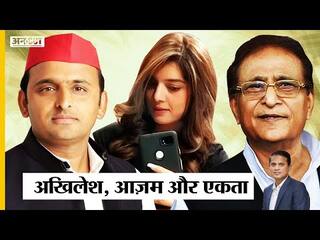Azam Khan-Akhilesh की Photos में नज़र आ चुकीं Ekta Kaushik कौन हैं, क्यों हो रहीं है Viral?