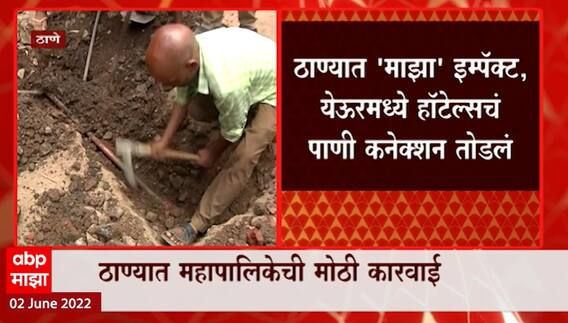 Thane Water Crisis : ठाण्यात 