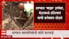 Thane Water Crisis : ठाण्यात