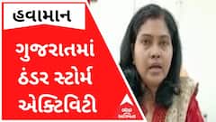 ગુજરાતમાં ઠંડર સ્ટોર્મ એક્ટિવિટીની હવામાન વિભાગની જાહેરાત, વાતાવરણ પર શું થશે અસર?