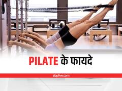 Weight Loss: पिलाटे एक्सरसाइज क्या है, जानें वजन घटाने के अलावा क्या-क्या होते हैं फायदे