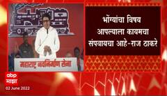 Raj Thackeray Letter : राज ठाकरेंचं मनसैनिकांना पत्र, पत्रक घराघरात देण्याचे मनसैनिकांना आदेश