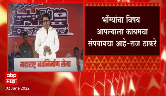 Raj Thackeray Letter : राज ठाकरेंचं मनसैनिकांना पत्र, पत्रक घराघरात देण्याचे मनसैनिकांना आदेश
