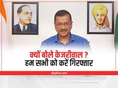 Money Laundering Case: ਸਤੇਂਦਰ ਜੈਨ ਖਿਲਾਫ਼ ਬਣਾਇਆ ਫਰਜ਼ੀ ਕੇਸ, ਹੁਣ ਮਨੀਸ਼ ਸਿਸੋਦੀਆ ਹੋ ਸਕਦੇ ਗ੍ਰਿਫਤਾਰ', ਕੇਜਰੀਵਾਲ ਦਾ ਬੀਜੇਪੀ 'ਤੇ ਵੱਡਾ ਇਲਜ਼ਾਮ
