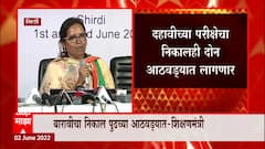 Maharashtra HSC Result 2022 निकाल पुढच्या आठवड्यात,Maharashtra SSC Exam Result दोन आठवड्यात लागणार