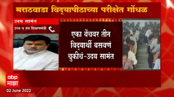 Aurangabad Exam : मराठवाडा विद्यापीठाच्या परीक्षेत गोंधळ, परीक्षा पुन्हा घेणार?