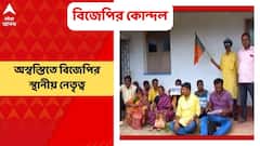 West Midnapore: মণ্ডল সভাপতি পদে রদবদলের পরই, ডেবরায় বিজেপির অন্দরে ক্ষোভ