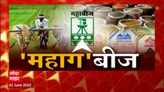 महाबीजच्या बियाण्यांचे दर गगनाला, ऐन खरीप हंगामात महाबीजच्या बियाणांच्या दरात वाढ,शेतकऱ्यांसमोर संकट