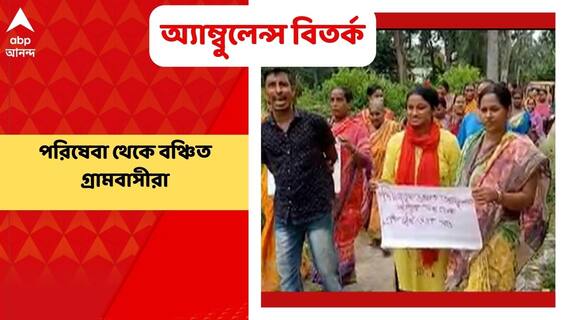 Hooghly: পড়ে রয়েছে অ্যাম্বুলেন্স, মিলছে না পরিষেবা, রাজনৈতিক চাপানউতোর তুঙ্গে